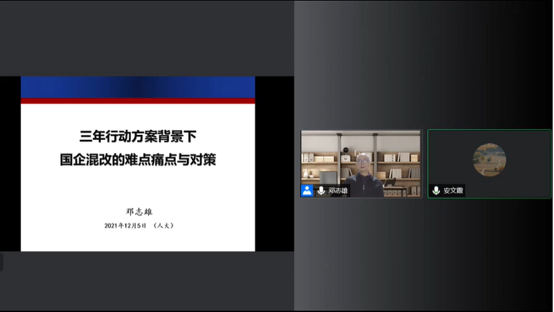 “中国铁物2021年企业领导人员暨国企改革三年行动专题系列培训班”在线举办
