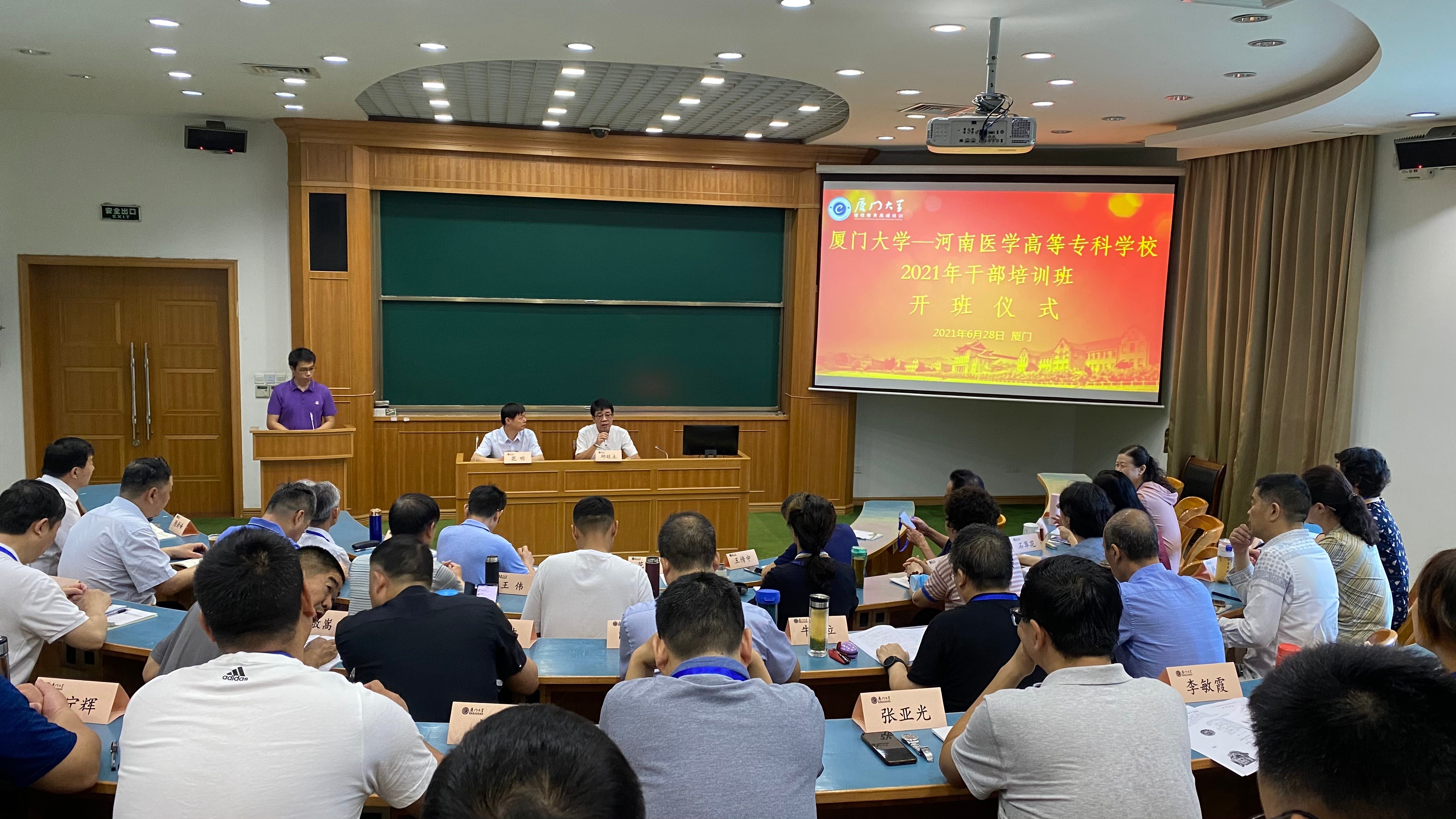 河南医学高等专科学校2021年干部培训班在我校顺利举办