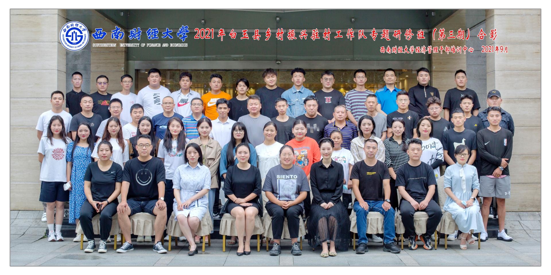 2021年白玉县乡村振兴驻村工作队专题研修班第三期顺利开班