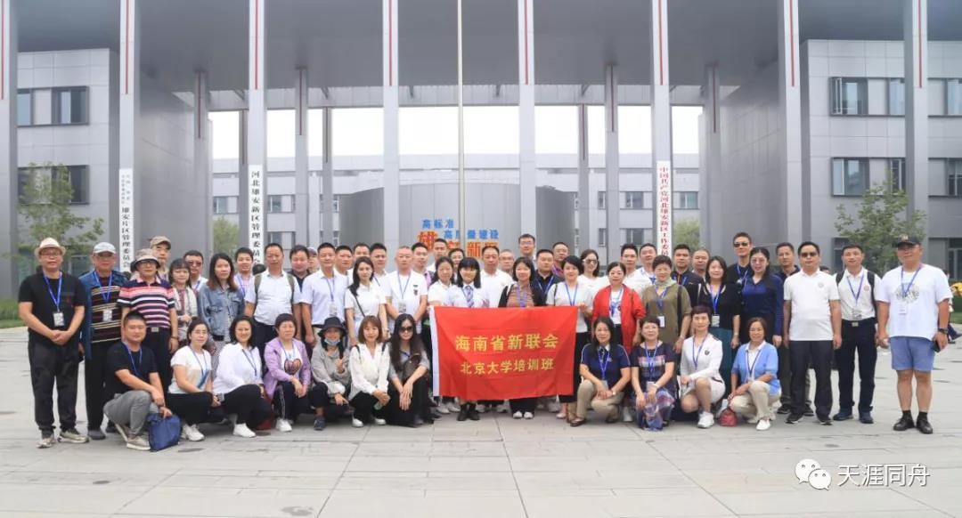海南省新的社会阶层人士爱国主义教育培训班在北京大学举办